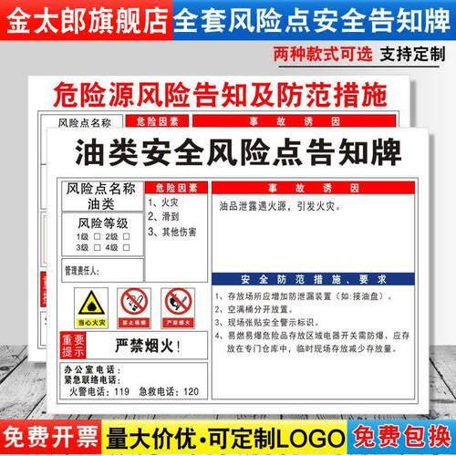 预防措施标志贴纸危险源定制