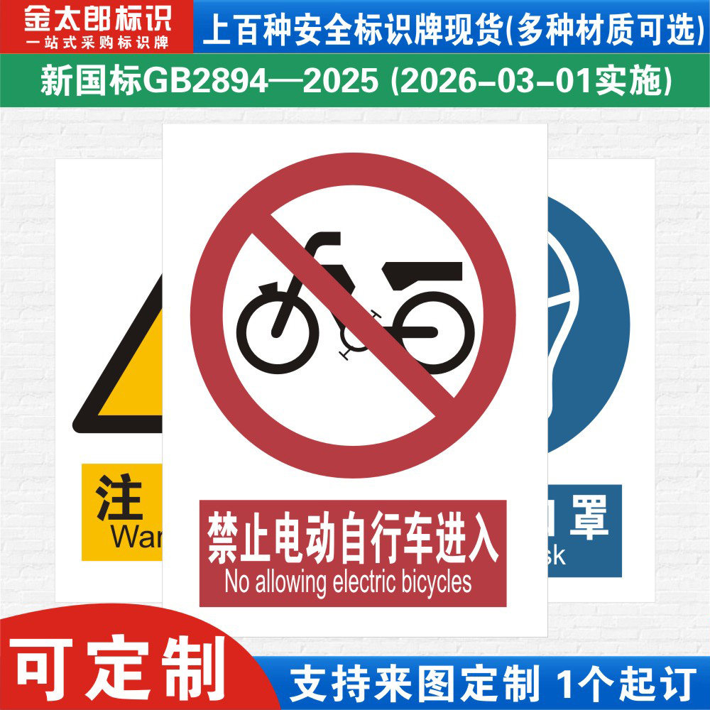 禁止电动车进入警示标识牌定做