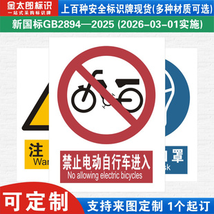 新国标禁止电动车进入消防安全生产警示标识牌严禁烟火吸烟小心工厂车间仓库警告指示标志提示牌标语贴纸定制