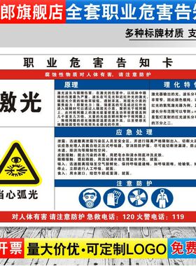 激光职业病危害告知牌卡卫生消防安全周知危险废物化学品工厂车间标识提示贴纸警示标志牌子定制GQT10