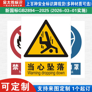 新国标当心坠落消防警示标识牌严禁烟火小心必须当心触电工厂公司车间仓库警告指示标志提示牌子标语贴纸定制