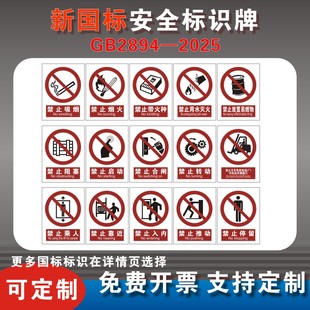 新国标禁止吸烟烟火带火种合闸靠近停留通行抛物戴手套攀登叉车倚靠触摸安全标识牌警示提标志贴纸标语定制