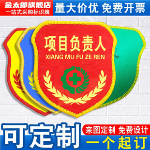项目负责人袖标臂章袖章红袖套值勤执勤现场监护人兼职安全员专责检查督导安全巡查监督员魔术贴松紧带定做