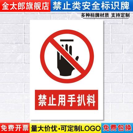 禁止用手扒料标识牌严禁安全警示机器机械设备操作警告标示标志标语贴纸提示贴墙贴指示牌子定制定做JZ80