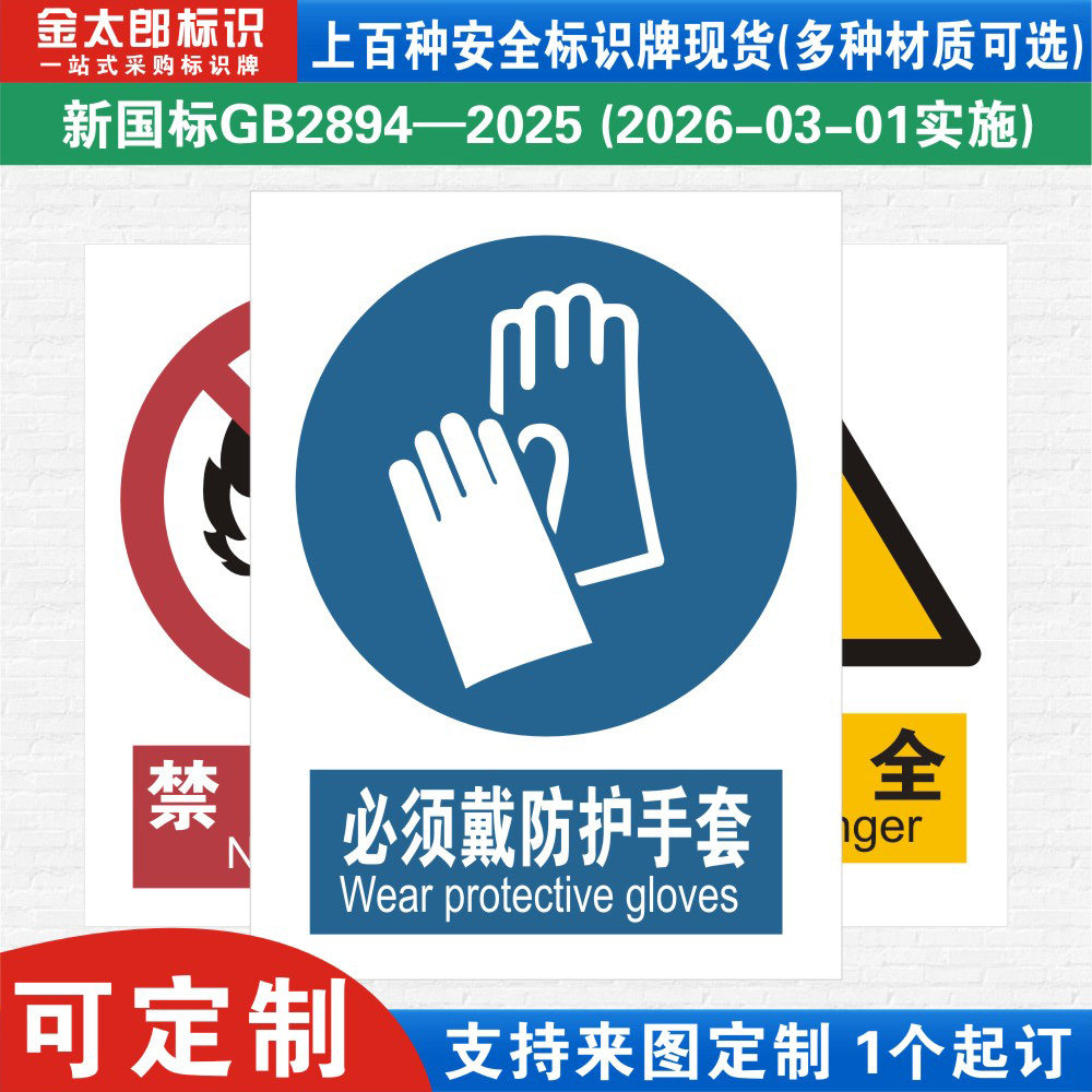 必须戴防护手套新国标工厂提示语