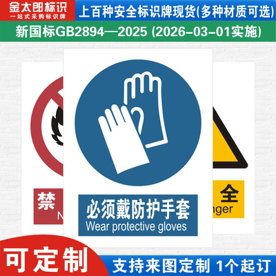 必须戴防护手套新国标工厂提示语