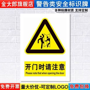 开门请注意标识牌当心消防安全警示工厂车间仓库警告标示标志牌标语贴纸提示贴墙贴指示牌子定制定做DX66
