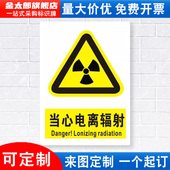 当心电离辐射标识牌注意小心危险化学品废物消防安全警示工厂车间仓库标示标志牌标语贴纸提示贴指示牌定制DX