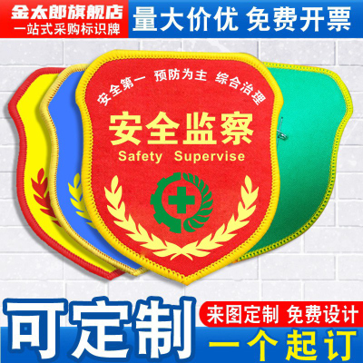 安全监察袖标安全员臂章袖章