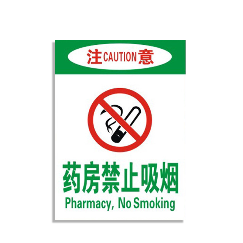 请勿吸烟医院诊所指示牌定制定做
