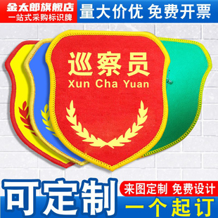 巡察员袖标臂章袖章红袖套工厂安全员值班员岗位管理班组长安全监督巡查值勤监护人魔术贴松紧带别针刺绣定做