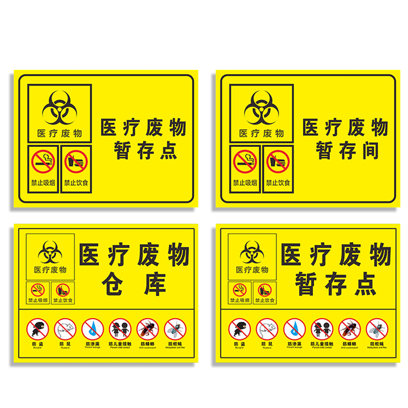 标贴垃圾危险定制医疗废物暂存点