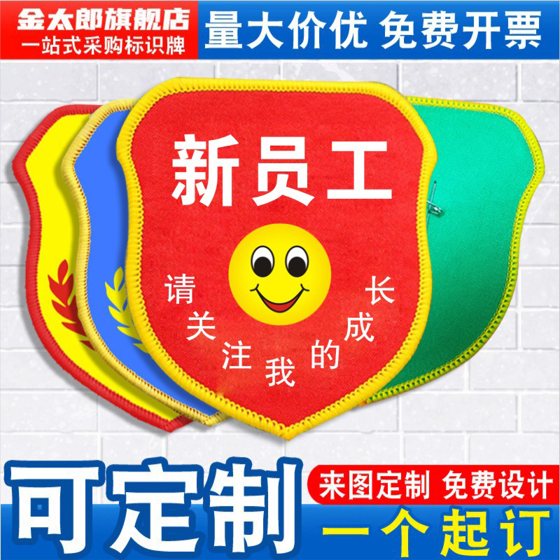 新员工袖标优秀员工臂章袖章袖套