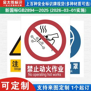 新国标禁止动火作业消防安全生产警示标识牌严禁烟火禁止吸烟工厂车间仓库警告指示标志提示牌子标语贴纸定制