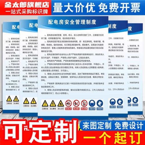 配电房消防车间管理制度警示标牌
