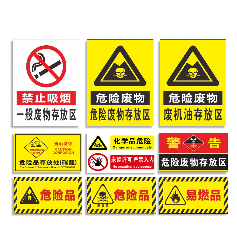 化学品存放区严禁烟火警示标识牌