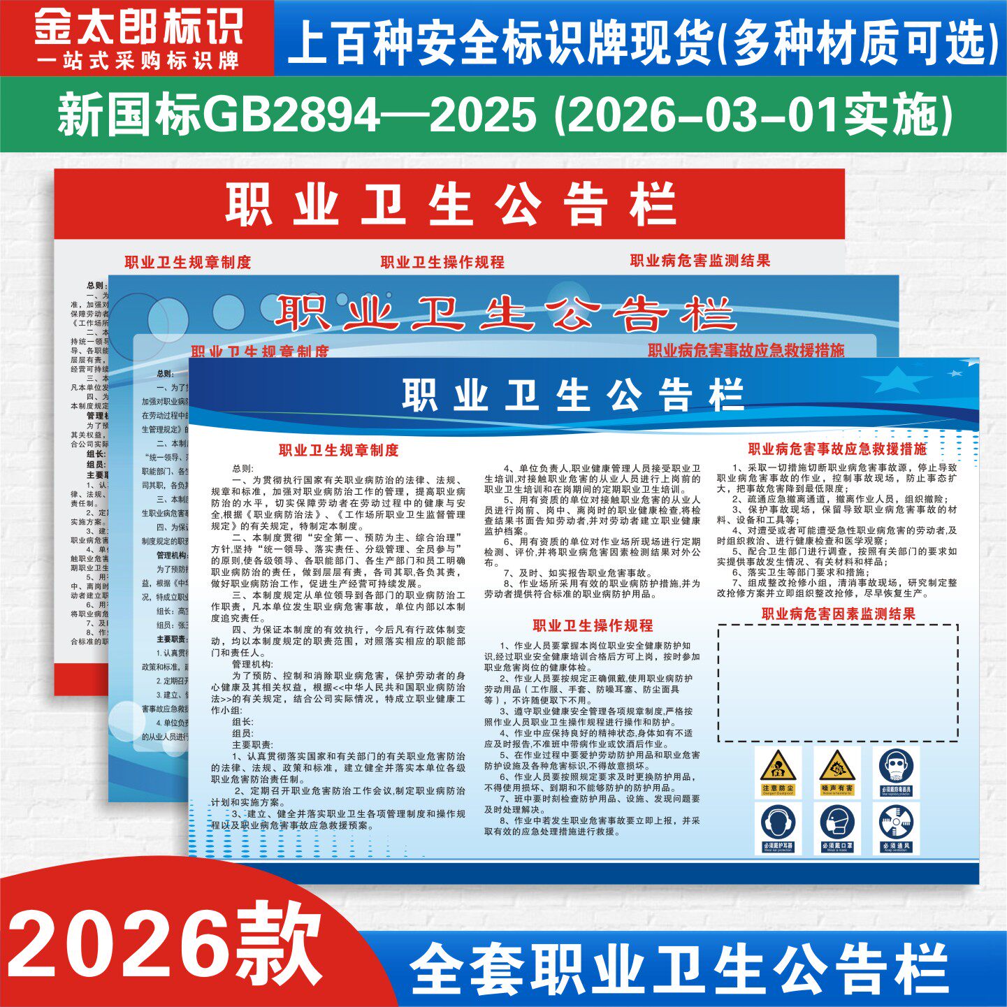 新国标职业卫生公告栏加油站告知牌职业病警示标识牌安全告知卡工厂警示牌消防知识标语展板挂图危险品定制