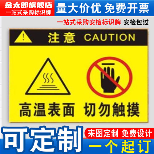 高温表面切勿触摸警示标识牌铝板