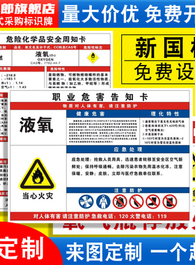 液氧职业病危害告知卡危险化学品安全周知卡氧氢氮气混合气体MSDS气瓶存放处风险点标识标志警示牌提示定制QT