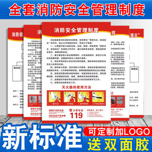 消防安全管理制度四个能力三提示安全生产承诺公示餐饮酒店宾馆物业车间应急预案警示全套贴纸上墙标识牌定制