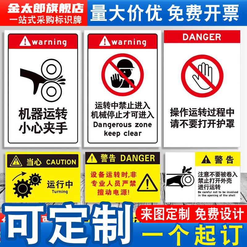禁止操作安全标识牌无防护注意请勿运行中指挥仪器机器机械设备违章当心危险警示标志消防安全警告提示牌定制