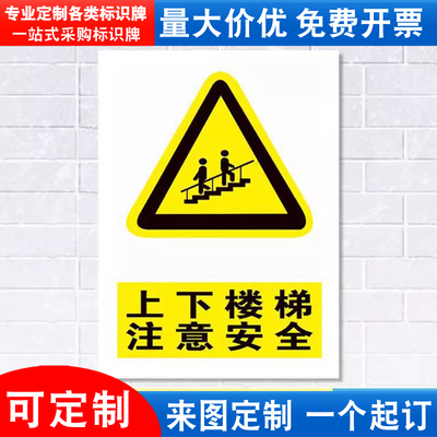 上下楼梯施工建筑定制定做提示贴