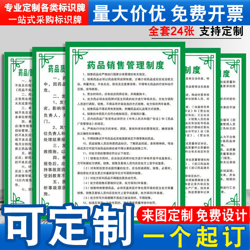 药品管理制度牌药店药房分类岗位职责规则挂图海报医院卫生室安全警示标识标志提示标示牌贴纸海报挂牌定制ZX