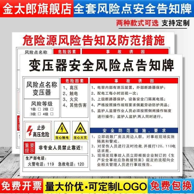 变压器安全风险点告知牌卡危险源预防措施当心触电小心有电车间标识牌标志标示标语提示贴警示牌定制FXD07