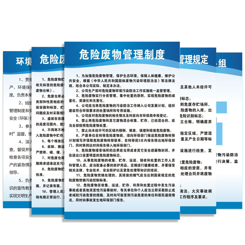 危险废物管理制度贮存场所标识牌