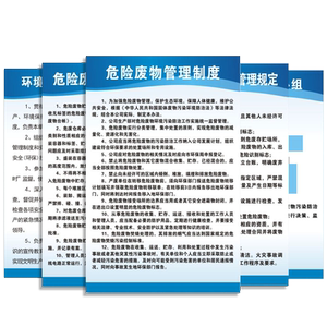 危险废物管理制度贮存场所标识牌