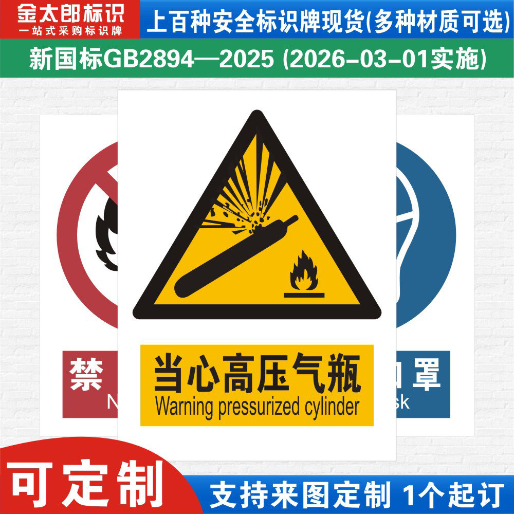 当心高压气瓶新国标工厂提示语