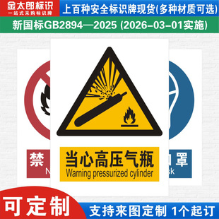 新国标当心高压气瓶消防警示标识牌严禁烟火小心必须当心触电工厂公司车间仓库警告指示标志提示标语贴纸定制