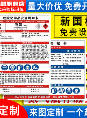液氨危险化学品安全周知卡氧氩氮气混合气体MSDS职业病危害告知牌气瓶存放处风险点标识标志警示牌提示定制QT