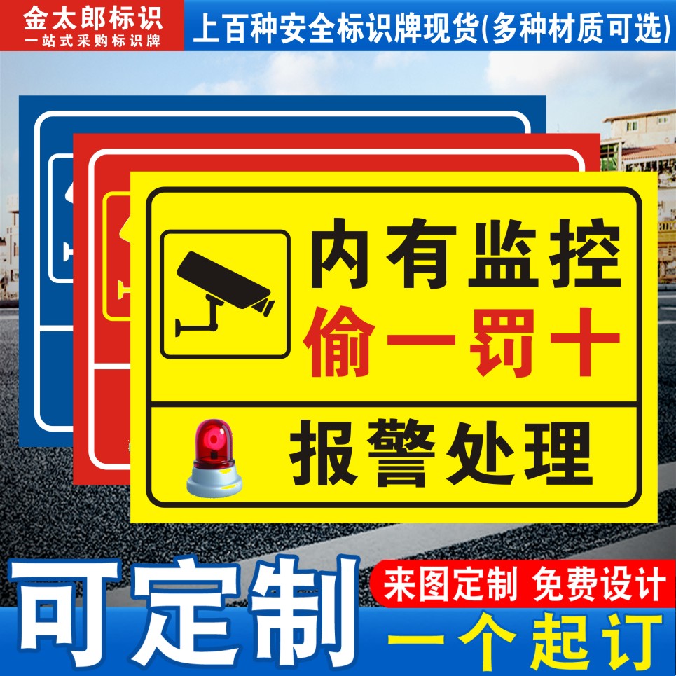 内有监控偷一罚十安全定制