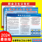 职业卫生公告栏告知牌职业病危害警示标识牌健康安全告知卡工厂加油站警示牌消防知识标语展板挂图危险品定制