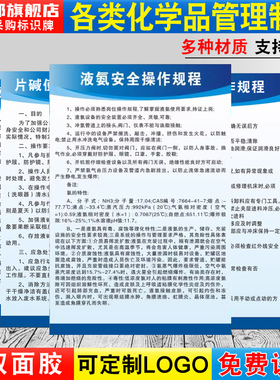 危险化学品使用仓库安全操作规程管理制度氧气氢气乙炔硫酸硝酸液氧液氨液碱柴油片碱甲醇氩气丙烷标识牌定制