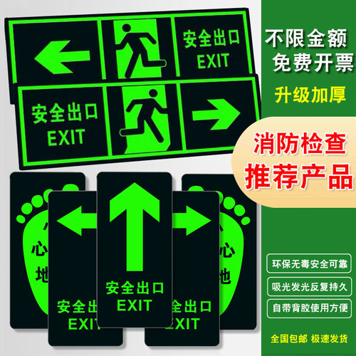 安全出口地贴紧急通道墙贴自发光