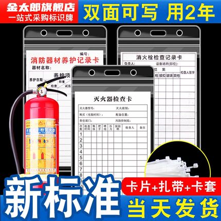 灭火器点检卡巡检卡检查卡检测记录卡消防标识标牌消火栓消防器材年检标签带日期养护卡点检表卡片套卡套定制