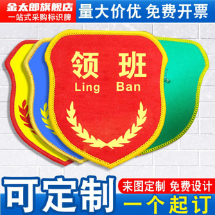 领班袖标臂章袖章红袖套工厂安全员公司企业车间质检员新员工岗位值班员班组长品管QC魔术贴松紧带别针定制做