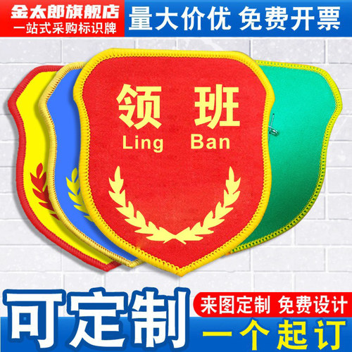 领班袖章值班员臂章袖标袖套