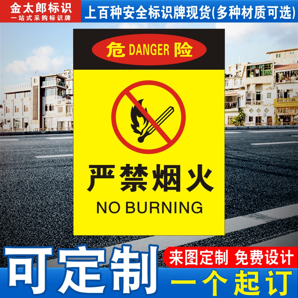 仓库重地严禁烟火安全标识牌警示
