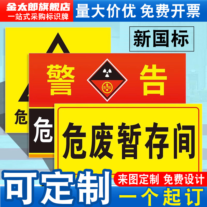 标识牌危废暂存间存放区固废