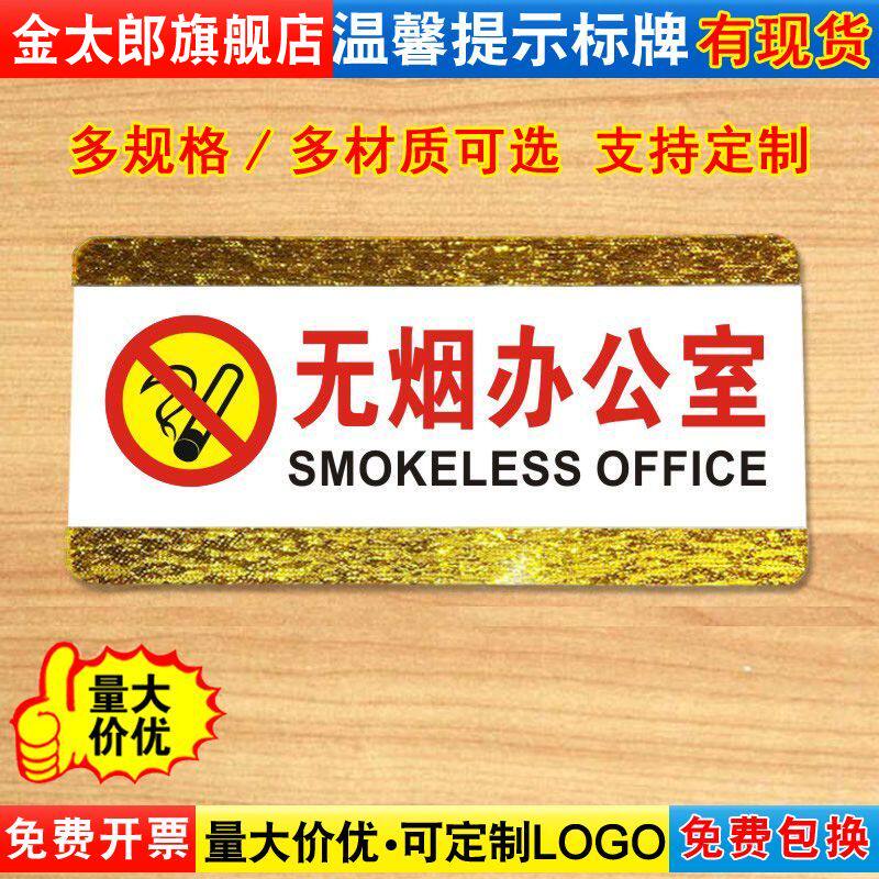 无烟办公室标识牌标识牌禁止吸烟严禁抽烟公司企业单位工厂亚克力温馨