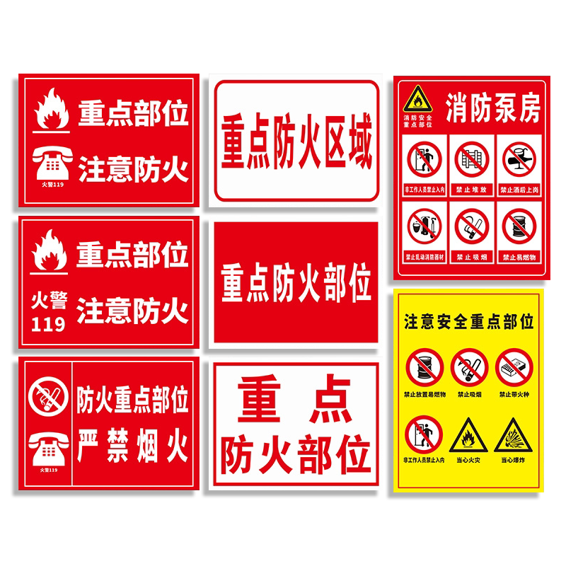 防火严禁烟火标识牌指示牌可定制
