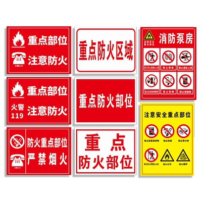 防火严禁烟火标识牌指示牌可定制