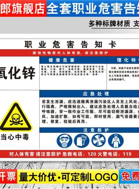 氧化锌职业病危害告知牌卡卫生当心中毒消防安全周知危险废物化学品工厂车间标识提示贴纸警示标志定制GZD76