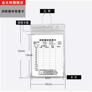 灭火器检查卡消防器材检查卡养护记录卡片安全标识标志标牌安检标示牌保养卡