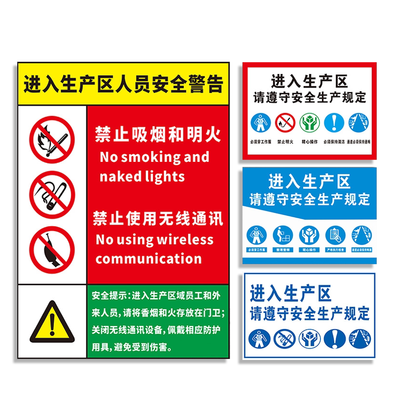 进入生产区警示标识牌铝板