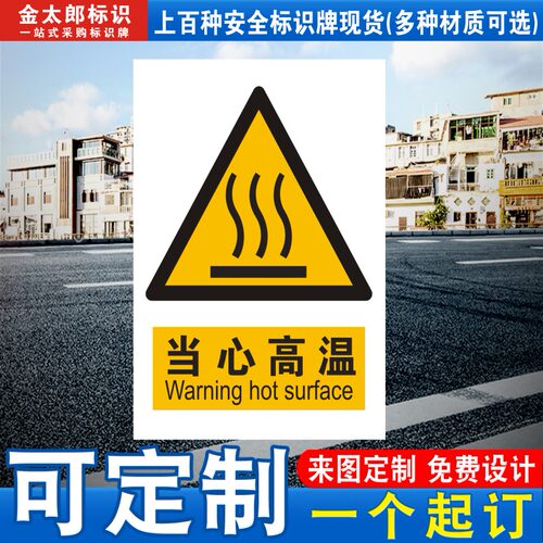 当心高温警示注意验厂定做标志牌