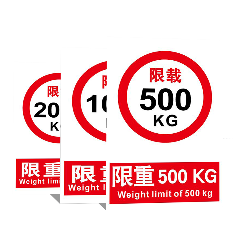 限重100吨标识牌限载铝板